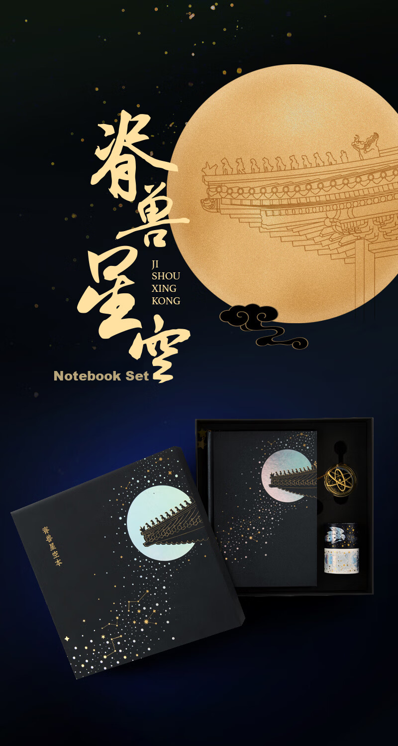 Forbidden City Cultural Creative Starry Sky Notebook Set with Bookmarks for Students Graduation Birthday Gifts